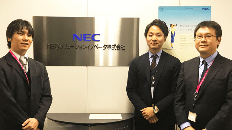 NECソリューションイノベータ株式会社