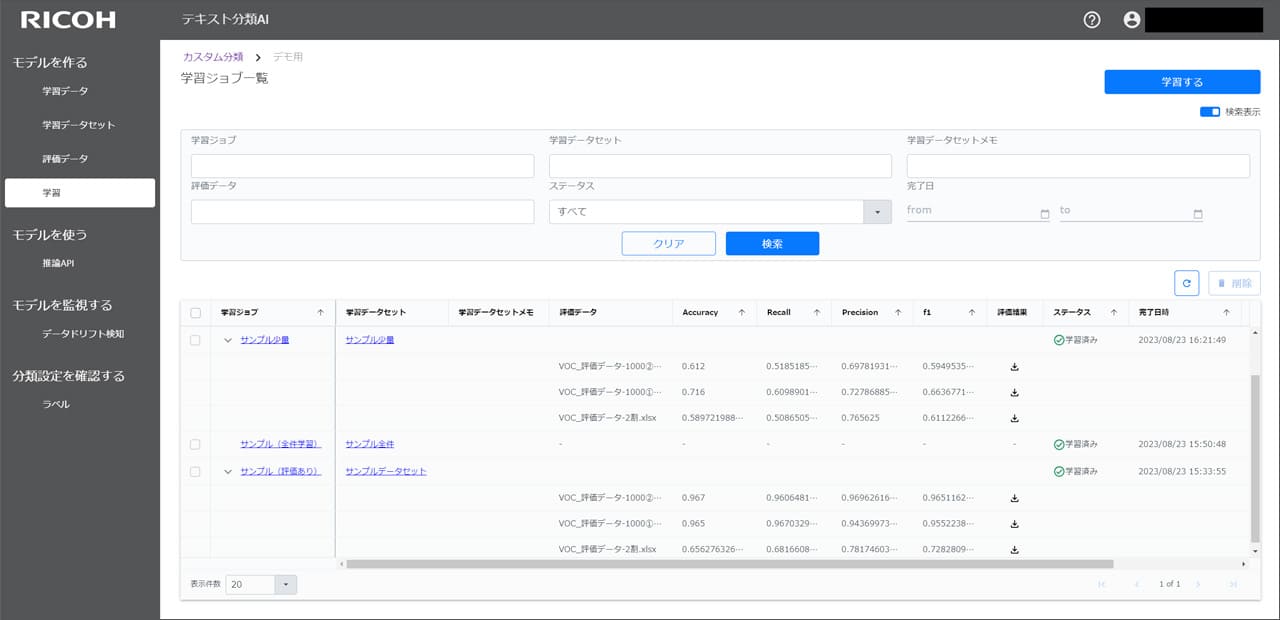 株式会社リコー様 製品画像：データグリッド
