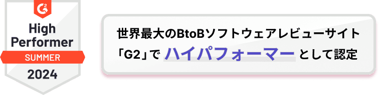 G2でハイパフォーマンスとして認定